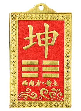 铜牌房屋西北角缺角补角牌挂件
