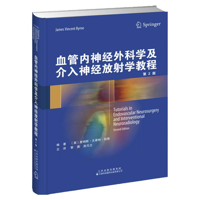 血管内神经外科学及介入神经放射学教程 适用于医学生和临床医生等 詹姆斯 文森特 伯恩编著 9787543339439 天津科技翻译出版公司