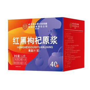 北京同仁堂宁夏中宁红黑枸杞原浆官方旗舰店男肾补精人参枸杞原浆