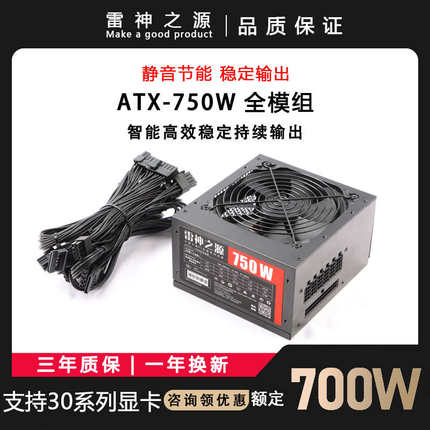全新ATX全模组额定550W 650W 750W台式机主机4090显卡PC电脑电源