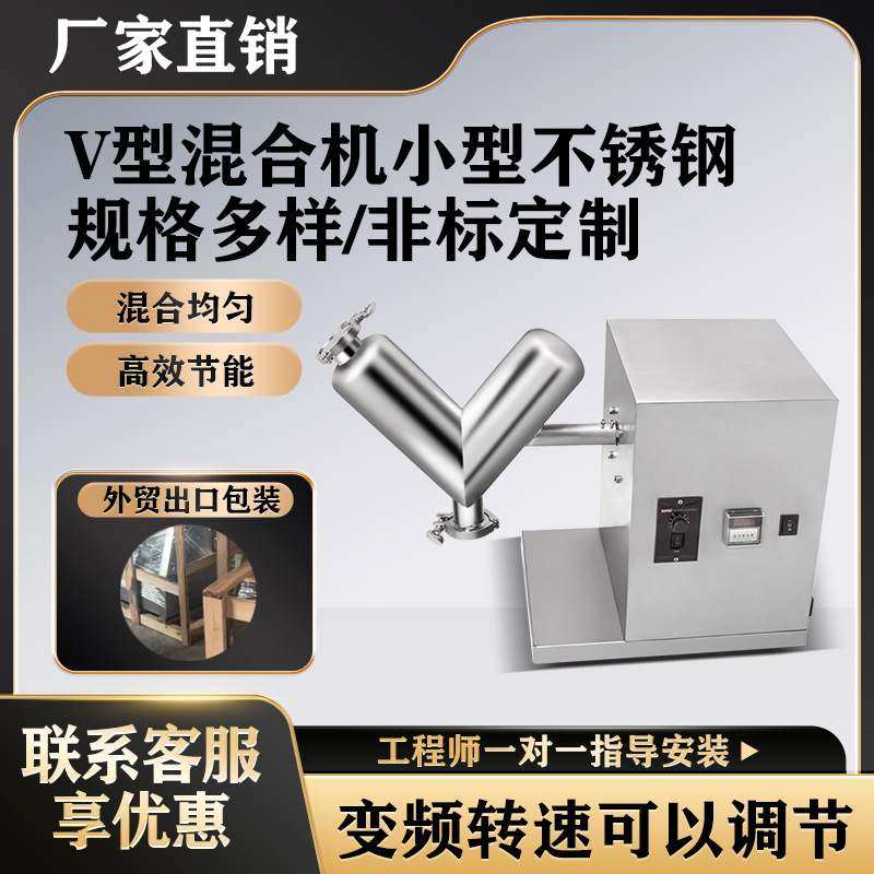 HB不锈钢小型V型实验室混料机食品医药化工粉末多功能家用拌料机,五金/工具,拌料机,淘宝优惠券,粉丝福利购,淘宝优惠卷