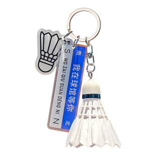 羽毛球挂件精致高级感钥匙扣送男女朋友礼物书包小挂饰情侣钥匙链