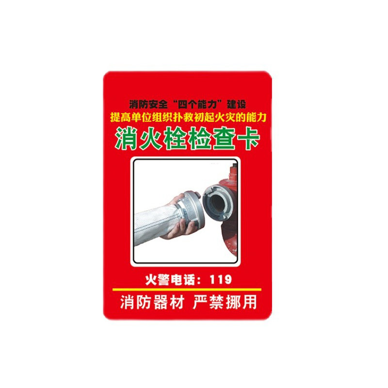 消火栓灭火器消防器材检查卡双面记录卡每月巡检月检设备登记卡片