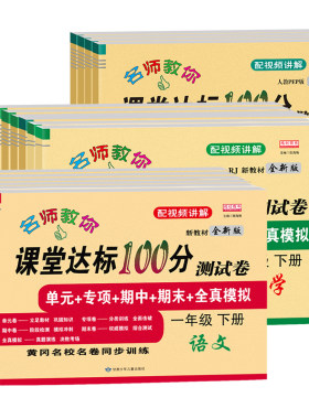 1-6年级上下册测试卷全套