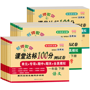 1-6年级上下册测试卷全套