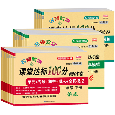 1-6年级上下册测试卷全套