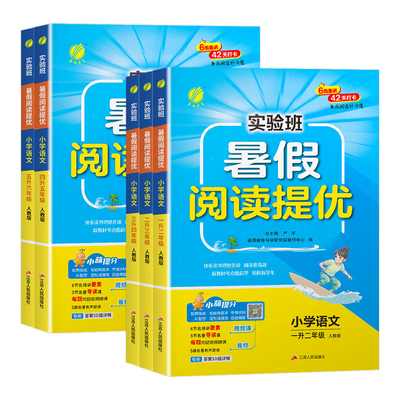 【团购优惠】实验班暑假阅读