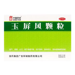中国药材德众玉屏风颗粒15袋益气固表止汗表虚不固自汗恶风体虚