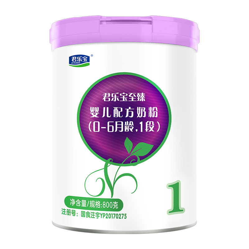 咨询有礼#君乐宝至臻1段婴儿奶粉