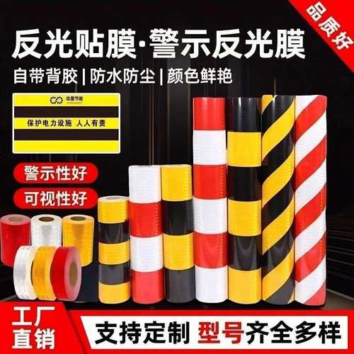 反光膜红白黄黑警示胶带电力自跨境标识贴反光防撞粘交通斜纹