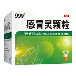 2盒999三九感冒灵颗粒冲剂鼻塞头痛药流涕咽痛发热咳嗽阿里健康药