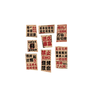 网红烧烤肉店墙面装饰创意广告贴纸画餐饮饭馆80年代复古怀旧背景