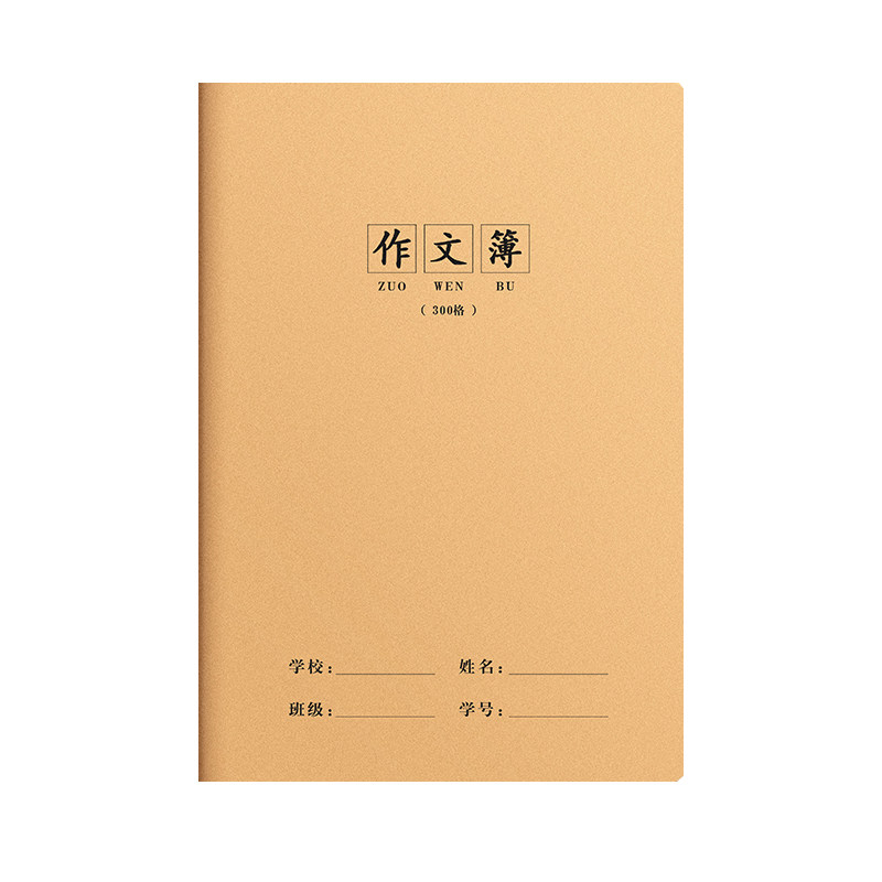 10本9.9元!16K加厚作文本