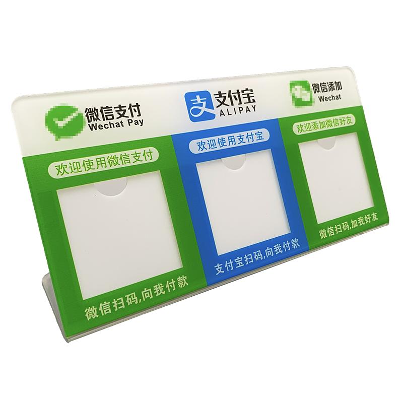 支付宝微信收款立牌L型摆台定做卡槽可抽插更换牌亚克力关注加好友桌牌水台卡牌商家银行收钱码牌扫码付款牌