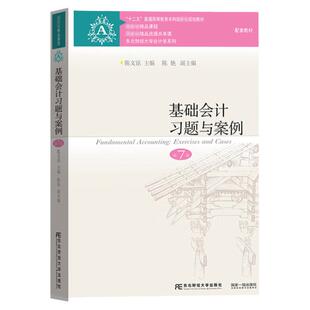 陈国辉 基础会计习题与案例 第8版 陈文铭 新版第八版 东北财经大学出版社 东财会计学教材 基础会计学练习册会计学原理会计案例书