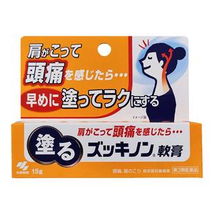 日本小林制药经皮镇痛软膏头痛牙痛颈肩痛止痛膏男女成人15g进口