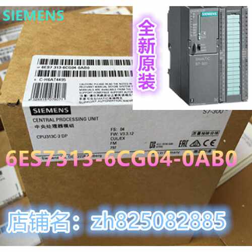 议价6ES7313-6CG04-0AB0西门子CPU模块313C-2DP 6ES7 313-6CG04-0