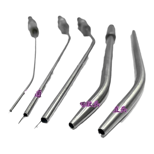 牙科吸唾管口腔种植手术器械螺纹头强吸管带通丝软管金属吸引管