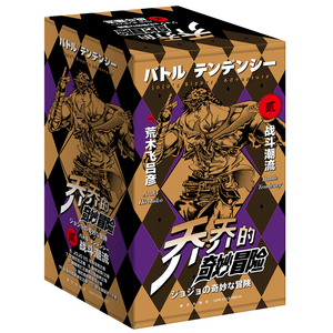 JOJO的奇妙冒险漫画第二部