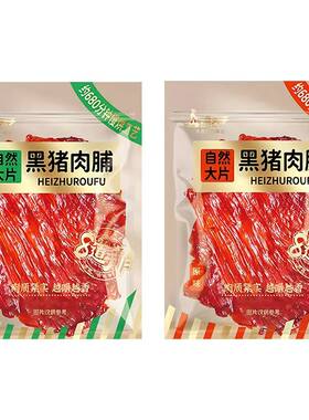 臻夫子黑猪肉脯风手撕肉干独立包