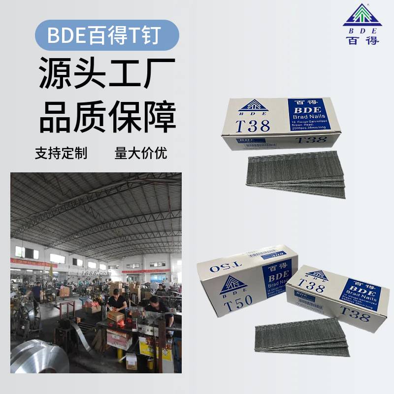 BDE百得T25直排钉 T38 T45直钉木工装潢钉子T50华尖气动钉T钉钢钉