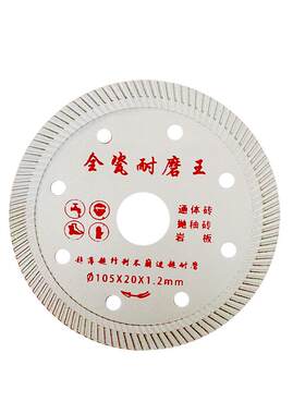 【可试用不满意包退】瓷砖切割片