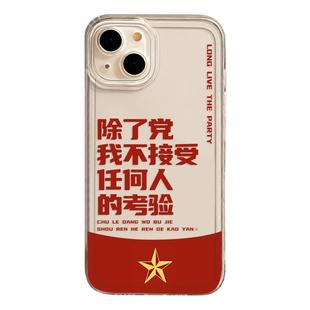 除了党我不接受任何人的考验适用荣耀400手机壳500magic7pro爱国8/300爱党200/x70华为100/90gt6/5套80/60/50