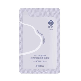 【u先派样】宝玑米 沁透防晒素颜霜 5g 柔雾紫