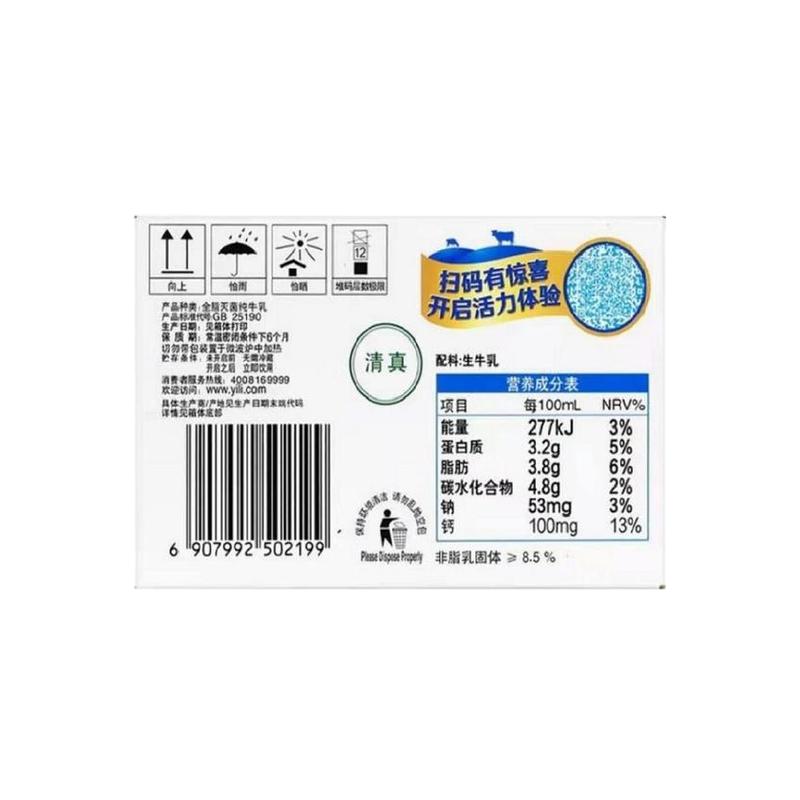 2月中旬产伊利无菌砖纯牛奶早餐营养成人儿童学生250ml*10盒/20盒
