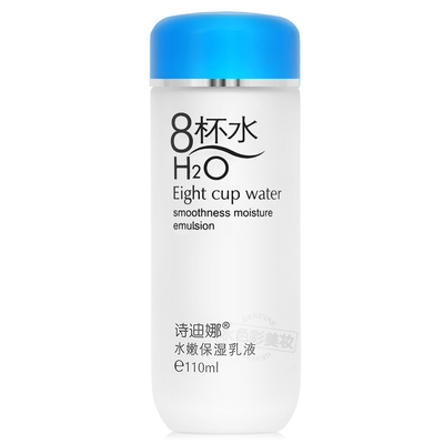 八杯水诗迪娜嫩白国货保湿女乳液