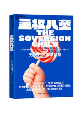 主权儿童 伦斯图普尔 洛根奇普金著 一场让人大吃一惊的育儿革命 震撼全球家长圈的思想核爆 正版书籍 人天书店
