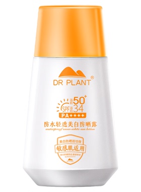 植物医生防晒霜美白淡斑防晒乳