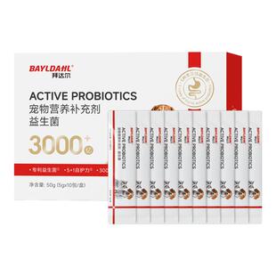 拜达尔猫咪狗狗专用益生菌宠物营养补充剂肠胃宝3000亿高活性