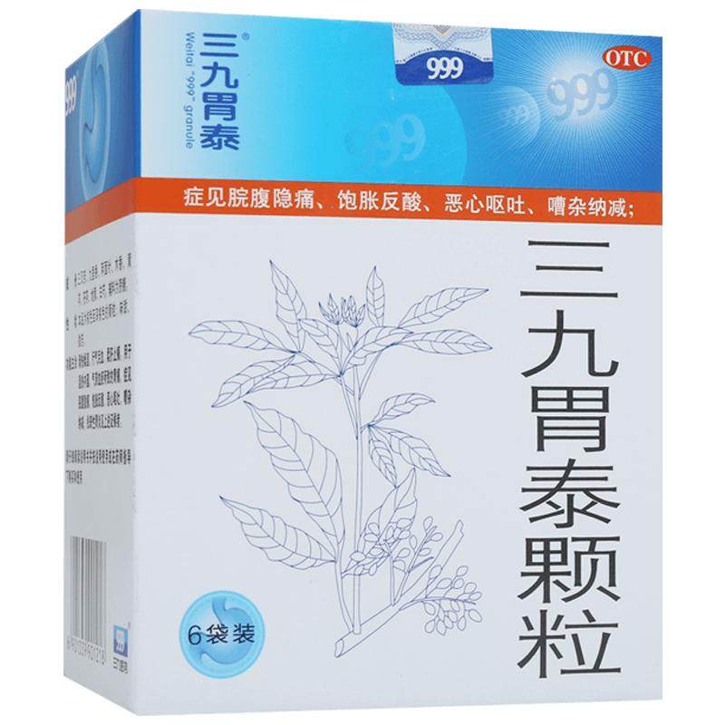 999三九胃泰颗粒3盒养胃打嗝气肠胃炎胀气胃疼胃痛胃胀胃药胃酸