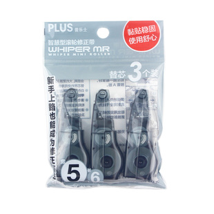 日本PLUS普乐士修正带替芯WH-635R/625R通用替芯 涂改带芯三个装涂改带实惠装可爱创意小清新免运费