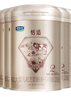 正品君乐宝恬适2段奶粉@杨幂推荐