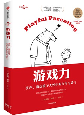 游戏笑声激活孩子天性合作勇气
