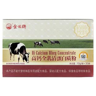 金日牌高钙全乳清蛋白质粉固体饮料10g/袋*30袋盒营养官方蛋白粉