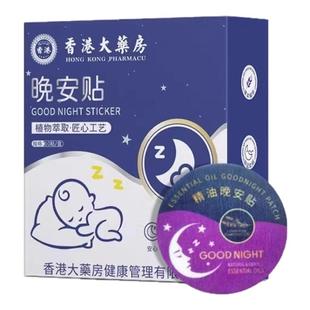 香港大药房植物精油晚安贴官方正品好眠睡眠贴舒适助眠旗舰店8xb