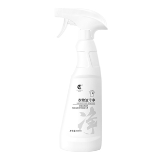 净浮生衣物渗透清洁剂去油渍衣服油迹神器去渍剂强力去除顽固污渍