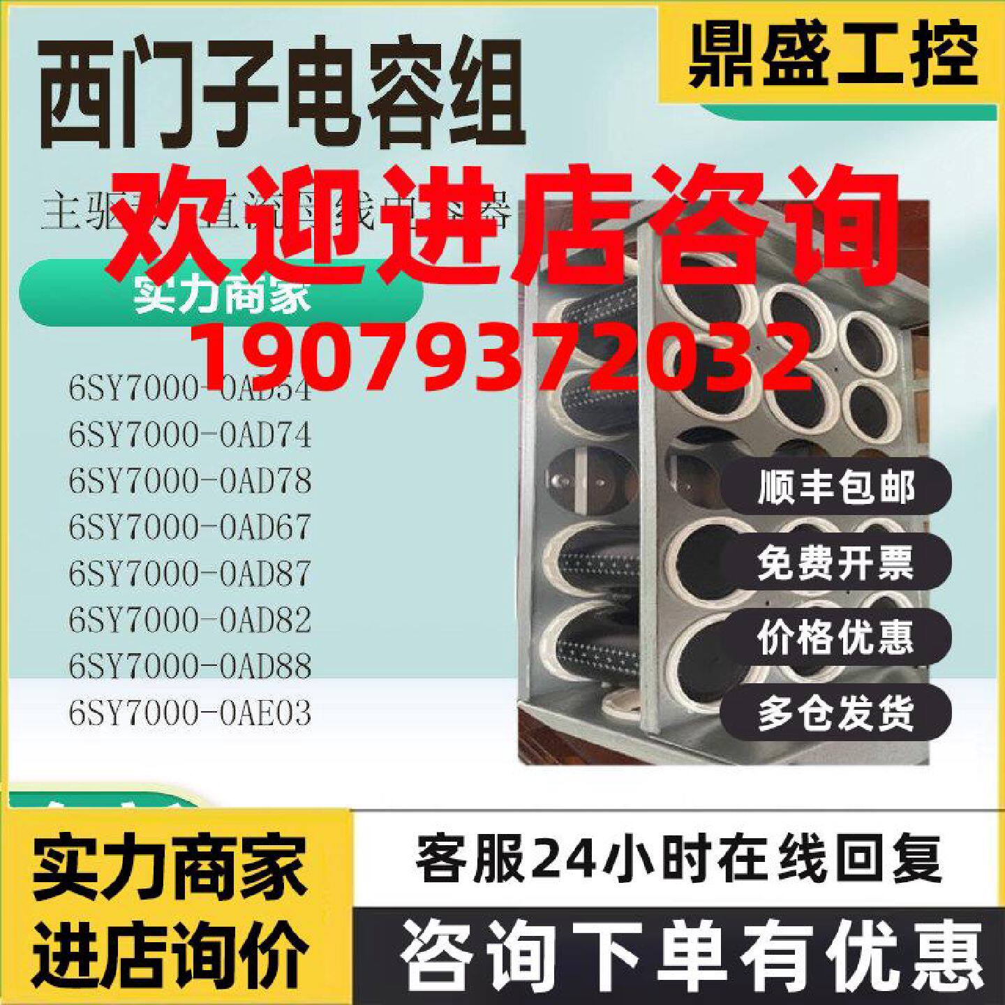 议价西门子电容组6SY7000-0AD54/0AD74/0AD78/67/87/82/88/0AE03