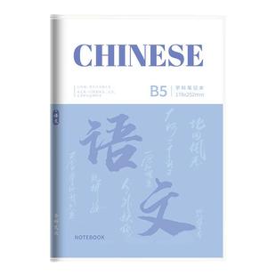 B5科目胶套笔记本初高中九科学科课业本加厚数学语文横线作业本子