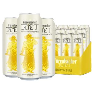 瓦伦丁小麦啤酒500ml*18罐啤酒整箱装批发德国原装进口官方旗舰店