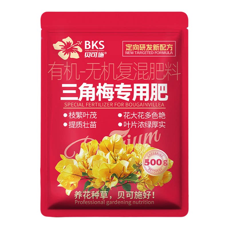 贝可施三角梅混合肥花多色艳枝繁叶茂盆栽基地有机无机复混肥料