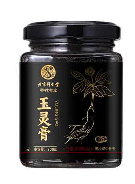 西洋参玉灵膏官方旗舰店气血正品双补古法蒸制桂圆渗膏送礼送长辈
