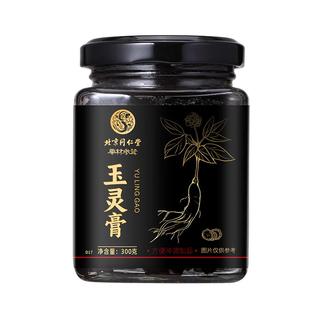 北京同仁堂西洋参玉灵膏官方旗舰店气血正品双补古法蒸制桂圆渗膏