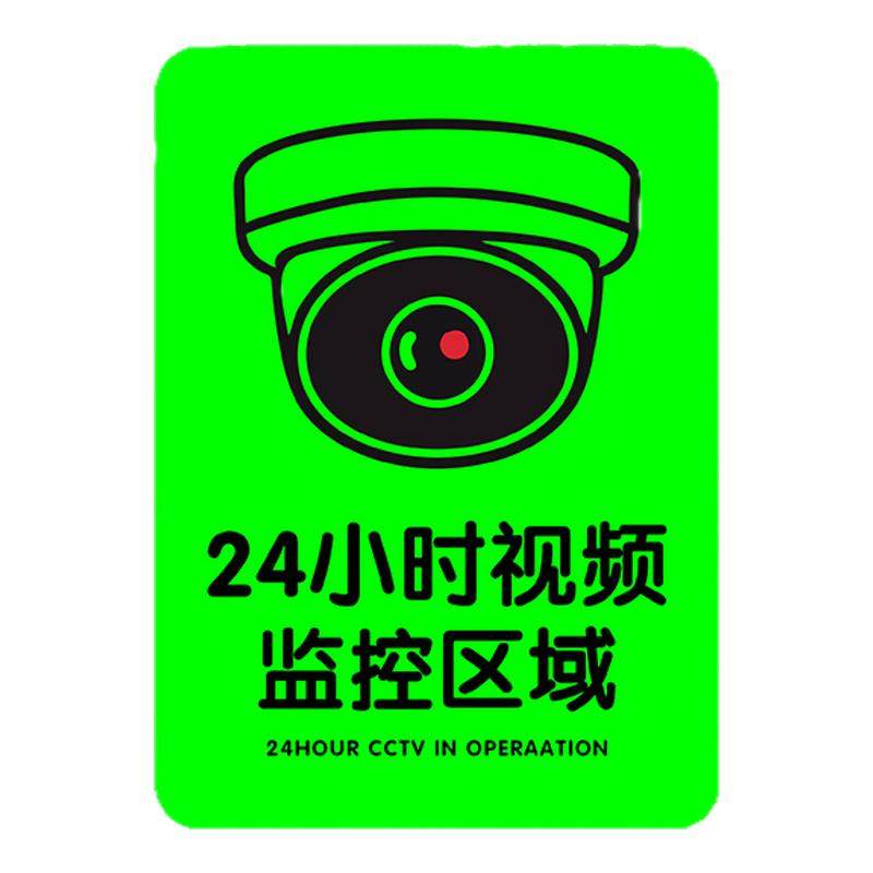 监控警示牌夜光款内有监控提示牌