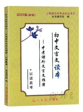 2025初中文言文读本光明日报
