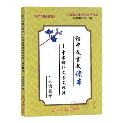 初中文言文读本光明日报