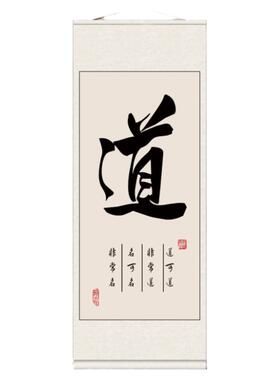 定做丝绸卷轴画办公字画道字佛字禅字挂画书房书法挂画现代装饰画